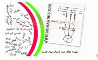 نقشه های مدار فرمان به همراه مونتاژ